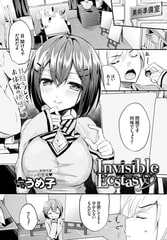 Invisible Ecstasy [文苑堂]