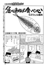 魚心あれば食べ心 Vol.12 [辰巳出版]