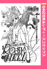 Rosy Heel 【単話売】 [宙出版]