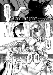 The Cursed Prince [一水社]