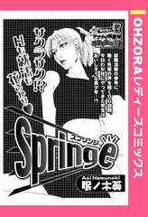 Springe 【単話売】 [宙出版]