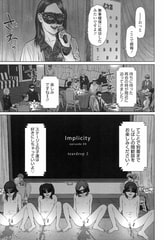 Implicity episode 09 [茜新社]