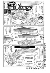 父ちゃんのLURE-FISHING講座 レッスン61 [辰巳出版]