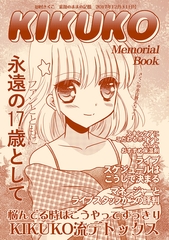 KIKUKO　Memorial　Books [ナンバーナイン]