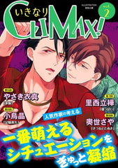 いきなりCLIMAX!Vol.2 [秋水社ORIGINAL]