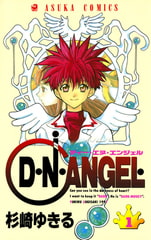 D・N・ANGEL(1) [KADOKAWA]