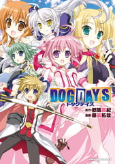 DOG DAYS [KADOKAWA]