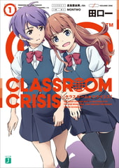 Classroom☆Crisis1 [KADOKAWA]