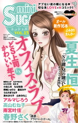 miniSUGAR Vol.15(2011年7月号） [大都社/秋水社]