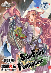 Saint Foire Festival/eve Evelyn -単話版- 7 [DLsite]