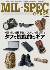 MIL-SPEC GEARS [ホビージャパン]