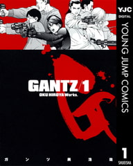 GANTZ 1 [集英社]