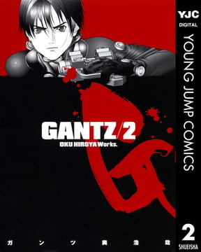 GANTZ 2 [集英社]