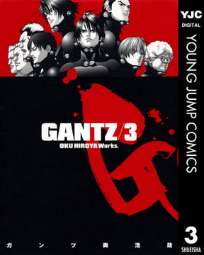 GANTZ 3 [集英社]