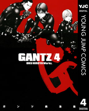 GANTZ 4 [集英社]