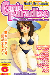 Comic Paradise '00 June (w/voice-click feature) [ComiParaPublishing]