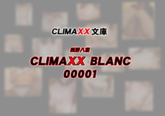 CLIMAXX文庫 CLIMAX BLANC 00001 [ComiParaPublishing]