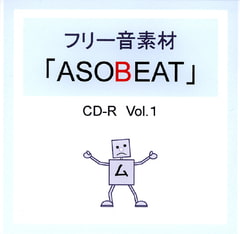 ASOBEAT フリー音素材 CD-R Vol.1 [ASOBEAT]