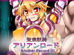 聖霊戦騎アリアンロードAnother Record:01 [ULTRA ○NE]