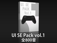 【UI SE Pack vol.1】システムの効果音素材パック [Tスタ]