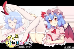 Sleep Sex! The Girl from Gensokyo ~Lady Remilia~ [AkasakaSato]