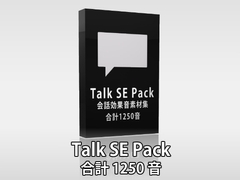 【Talk SE Pack】ゲーム用の会話の効果音素材パック [Tスタ]