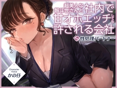 Sweet Moaning Sex with Ms. Chitose on Company Time [Amasatitousui]