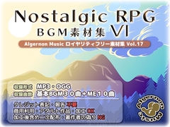 ノスタルジックRPG BGM素材集 6 [Algernon Music]