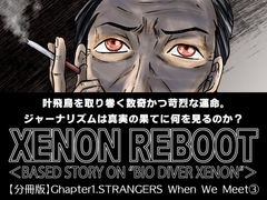 XENON REBOOT Chapter1.STRANGERS When We Meet(3) [STRAYLIGHT]