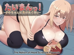 Taiman! I Can't Let Saki Beat Me! [The Nation of Head Scissors]