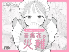 The Misfortune of Hana Otonashi (Orgasmic Refresh Derivative Story) [Pochitaro]