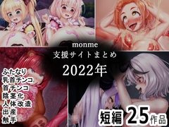 monme支援サイトまとめ(2022年)【ふたなり、首チンコ、陰茎化など】 [金メッキスタジオ]