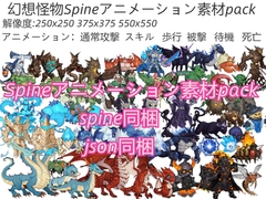 幻想怪物Spineアニメーション素材pack [奇妙な猫]