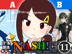 NASH!(11) [サンエーカー]
