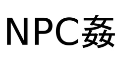 NPC姦 [蒼月亭]