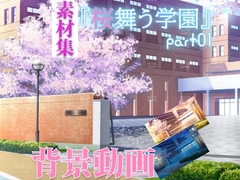 みにくる動く背景CG素材集『桜舞う学園』part01 [背景専門店みにくる]