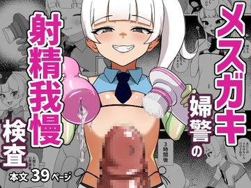 【简体中文版】注定蒙冤的萝●控检查人生强○终结 [大家一起来翻译]