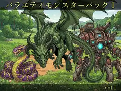 【敵グラフィック素材vol.1】バラエティモンスターパック1 [Miric Materials]