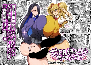 [ENG Ver.] Vulgar Joint-Jerking Futa Gals ~Cramming Dick For Fap Material Edition~ [Translators Unite]