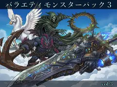 【敵グラフィック素材vol.3】バラエティモンスターパック3 [Miric Materials]