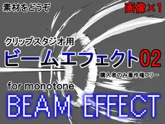 素材をどうぞ『ビームエフェクト02』 [素材をどうぞ]