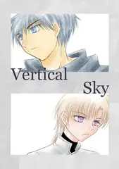 Vertical Sky 1話 [ひなた工房]