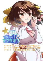 ネイバルスターズ・オンライン 分冊版 #10-#12 [バルセロナ愛空蒼心会]