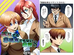 平凡でも非現実でもない日常8 [ぐってぃ]