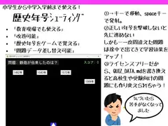 歴史年号シューティング ～遊んで覚える日本史～ [sugerpowderflower]