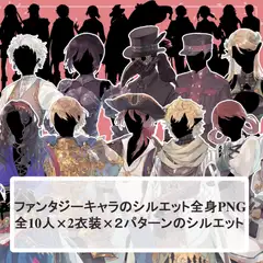 【ファンタジーキャラ男女10人分20体】全身立ち絵2種類のシルエット素材セット [薄型カレーテレビ(男キャラ→がるまに)]