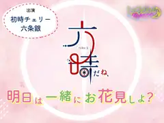 トリフォリウムRADIO10～六時だね、明日は一緒にお花見しよ?～ [トリフォリウム]