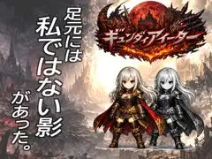 ギュンダイアイーター [灯彩堂]