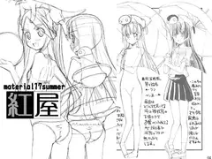 mate17summer [紅屋]