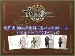 イル・ドー 航海士資料集 [あとらそふと]